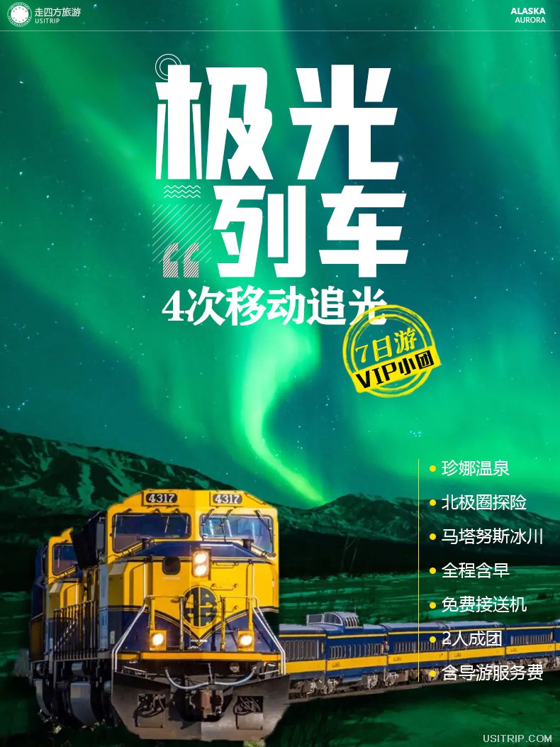 阿拉斯加夏季旅游必去景点与实用攻略 | 玩转阿拉斯加夏季旅行！